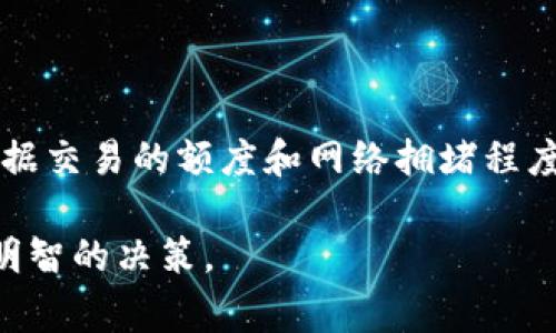 biao ti/biao ti泰达币钱包的产品分析与比较/biao ti  
泰达币钱包, 数字货币, 钱包产品, 安全性/guanjianci  

随着数字货币的不断普及，泰达币（Tether，USDT）作为一种稳定的加密货币，越来越受到投资者和用户的青睐。在数字货币交易中，安全和方便的存储方式至关重要，而泰达币钱包则是实现这一目标的重要工具。本文将详细分析泰达币钱包的各种产品，并比较它们的特点、优缺点，以及如何选择适合自己的泰达币钱包。

一、什么是泰达币钱包？  
泰达币钱包是一种专门用于存储、发送和接收泰达币（USDT）的数字资产钱包。与其他数字货币钱包类似，泰达币钱包允许用户管理他们的加密资产，提供安全存储和交易功能。根据存储方式的不同，泰达币钱包主要分为热钱包和冷钱包两大类。

二、热钱包与冷钱包的区别  
热钱包是指常与互联网连接的钱包，通常用于频繁的交易需求。虽然热钱包使用方便，但由于与互联网的连接，其安全性相对较低，容易受到黑客攻击。常见的热钱包包括手机应用和网页版钱包。  

冷钱包是指离线存储的数字货币钱包，通常用于长期存储资产。冷钱包的安全性较高，但在要进行交易时需要先连接互联网。冷钱包分为硬件钱包和纸钱包两种形式。硬件钱包是通过专门的设备存储私钥，纸钱包则是将私钥和公钥打印在纸上。  

三、泰达币钱包的主要产品  
泰达币钱包的产品种类繁多，以下是一些常见的泰达币钱包产品：  

1. 手机钱包  
手机钱包是最流行的热钱包之一，因其便携性和易用性受到用户欢迎。用户可以在应用商店下载，使用手机进行泰达币的存储和交易。一般来说，手机钱包会提供用户友好的界面和基本的安全功能，但由于连接互联网，其安全性需用户自行关注。  

2. 网页钱包  
网页钱包是通过浏览器访问的在线钱包，用户可随时随地进行交易。其优点在于链上交易较快且不需要下载额外软件，但安全性相对较低，用户需谨慎选择官方网站并启用双重验证等安全措施。  

3. 硬件钱包  
硬件钱包是一种冷钱包，以硬件设备的方式存储数字货币。常见品牌如Ledger和Trezor，硬件钱包支持离线存储和高度的安全性，适合长时间存储大量数字资产。  

4. 纸钱包  
纸钱包是将私钥和公钥打印在纸上的一种冷钱包。它不与互联网连接，因此不易受到黑客攻击。纸钱包适合那些希望长期保存泰达币的用户，但纸质介质容易被损坏或丢失，因此在使用时需特别小心。  

四、泰达币钱包的优缺点  
在选择合适的泰达币钱包产品时，用户需综合考虑各种钱包的优缺点：  

优点  
1. 交易便利：钱包可便捷地接收和发送泰达币，满足用户的日常交易需求。  
2. 多平台支持：许多钱包支持不同类型的平台（如手机、桌面和网页），方便用户使用。  
3. 安全性高（对于冷钱包）：硬件钱包和纸钱包提供较高的安全性，适合长期保存数字资产。  

缺点  
1. 安全风险（热钱包）：热钱包由于与互联网连接，可能会面临黑客攻击。  
2. 用户须知：冷钱包虽然安全，但在需要进行交易时，操作会相对繁琐。  
3. 成本：硬件钱包通常需要较高的初始投资，对新手用户不够友好。  

五、如何选择合适的泰达币钱包？  
选择合适的泰达币钱包需要根据个人需求进行综合考虑：  
1. 如果需要频繁交易，热钱包（如手机钱包或网页钱包）可能更适合。  
2. 如果是长期投资或存储，冷钱包（如硬件钱包或纸钱包）将提供更好的安全性。  
3. 用户应注意钱包所支持的币种，确保可以管理多种数字货币。  
4. 安全性是至关重要的，建议用户选择声誉良好、社区反响积极的钱包产品。  

六、常见问题解答  

1. 泰达币钱包是否安全？  
泰达币钱包的安全性取决于选择的类型和使用方式。冷钱包（如硬件钱包和纸钱包）提供了相对较高的安全性，防止黑客攻击和网络诈骗。而热钱包（如手机和网页钱包）由于经常连接互联网，需用户特别注意安全问题，例如启用双重认证，保护私钥等。  

另外，用户在选择钱包时应查看钱包的历史，确认其是否曾发生过安全事件。同时定期备份钱包数据，并将私钥和恢复短语妥善保存，以增加安全性。  

2. 如何在泰达币钱包中进行交易？  
在泰达币钱包中进行交易是一个相对简单的过程。为了进行交易，用户需要确保他们的账户中有足够的泰达币。以下是常见的交易步骤：  
1. 打开钱包并登录账户。  
2. 找到“发送”或“转账”选项，输入接收者的地址和要发送的金额。  
3. 确认交易信息，并提交交易。  
4. 等待网络确认，交易完成后，相关信息将会更新至用户的账户。  
在进行交易时，用户应特别注意接收者地址的正确性以及交易费用的设置，避免由于错误导致资产损失。  

3. 如何保护泰达币钱包中的资产？  
保护泰达币钱包中的资产需要采取一些措施：   
1. 使用强密码：确保为钱包设置复杂且独特的密码，防止他人猜测。  
2. 启用双重验证：如果钱包支持双重认证，务必开启，以增加额外的安全性。  
3. 定期备份：定期备份钱包数据，并将私钥和恢复短语保存在安全的地方。  
4. 避免公用网络：在使用钱包时，尽量避免在不安全的Wi-Fi网络上进行交易。  
5. 更新软件：定期检查并更新钱包软件，以确保使用最新的安全补丁和功能。  

4. 泰达币钱包有费用吗？  
是的，泰达币钱包在进行转账或交易时，一般会收取一定的手续费，这也被称为矿工费用。不同钱包平台的收费标准可能不同，有些钱包可能会根据交易的额度和网络拥堵程度收取不同费用。用户最好在进行交易之前，了解该钱包的费用结构，以避免不必要的超支。  

总体来说，选择一个适合自己的泰达币钱包在于个人的需求和使用习惯。仔细分析各种钱包类型的优缺点，并关注安全性和费用问题，从而做出明智的决策。