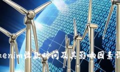 Tokenim收款时间及其影响因素详解