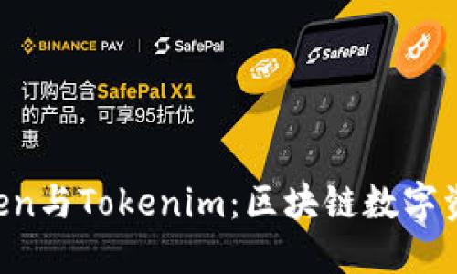 深入探讨AToken与Tokenim：区块链数字资产管理的未来