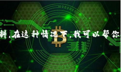 关于“tokenim”的具体开发背景，如果没有现成的信息，可能需要一些推测或综合已有的资料。在这种情况下，我可以帮你构思一个合适的文章框架，关于项目或产品的背景、用途、开发团队，甚至可能的市场影响等。

### Tokenim：区块链技术与数字资产管理的前沿方案