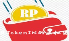 如何有效交易TokenIM的虚拟货币：全面