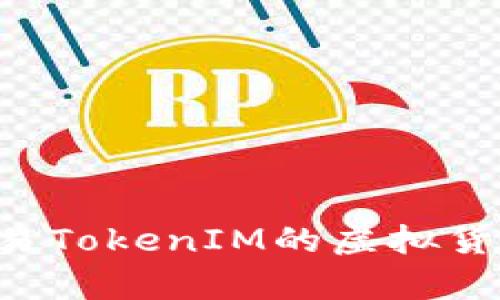 如何有效交易TokenIM的虚拟货币：全面指南