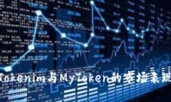 : 深入分析Tokenim与MyToken的市场表现与