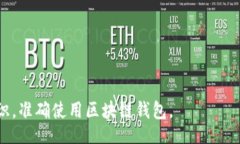 //guanjianci区块链钱包是近年来随着区块链技术的