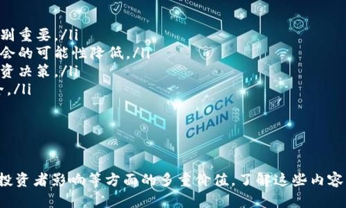   比特派官网公告查看指南 / 

 guanjianci 比特派官网, 比特派公告, 加密货币, 钱包安全 /guanjianci 

在加密货币行业不断发展的今天，了解比特派（Bitpie）的最新公告对投资者和用户至关重要。比特派是一款受到广泛认可的加密货币钱包，它不仅支持多种数字资产的存储和管理，还确保用户安全地进行交易。为了帮助用户及时掌握比特派的最新动态和公告，本文将详细介绍如何查找比特派官网的公告，并回答一些相关问题。

比特派官网公告的获取方式
访问比特派的官方网站是获取官方公告的最直接和权威的方式。比特派官网的公告页面通常会定期更新，发布与平台运作、系统维护、安全警告、产品更新以及其他相关信息。用户可以通过以下几个步骤轻松找到这些公告：

ol
    listrong访问比特派官网/strong：用户首先需要打开比特派官网。可以直接在浏览器中输入比特派的官方网站地址，确保您访问的是官方网站，而不是钓鱼网站。/li
    listrong查找公告链接/strong：在网站的主页上，通常会有“公告”、“新闻”或“更新”链接。用户可以通过点击这些链接进入公告页面。/li
    listrong浏览公告内容/strong：在公告页面中，用户可以查看最新的公告列表。通常，最新的公告会被放在页面的最上方，用户可以逐条点击查看具体内容。/li
    listrong订阅公告更新/strong：很多官方网站会提供订阅服务，用户可以通过输入电子邮件地址来订阅公告更新，以便在有新公告发布时及时获得通知。/li
/ol

通过以上步骤，用户可以方便地获知比特派的公告信息，从而更好地使用该平台。

比特派公告的重要性
比特派的公告对于用户的价值是显而易见的，主要体现在以下几个方面：

ul
    listrong安全性提醒/strong：在加密货币行业，安全是用户最关注的问题之一。比特派官网的公告经常发布关于安全性的提示，提醒用户注意潜在的安全风险，防止遭遇诈骗或黑客攻击。/li
    listrong系统更新/strong：比特派会定期对钱包进行更新，包括提升功能、修复bug等。公告中会详细说明更新的内容，用户通过这些公告了解新功能时可以很好地利用钱包的全部潜力。/li
    listrong市场动态/strong：比特派还会发布关于市场的动态，帮助用户在做投资决策时提供必要的信息，比如某个币种的表现、市场趋势等。/li
    listrong活动信息/strong：比特派会通过公告的形式发布各种活动和推广信息，比如赠送奖励、交易手续费减免等。这为用户使用比特派服务提供更多的激励。/li
/ul

因此，及时关注比特派官网的公告可以帮助用户更好地管理自己的数字资产，做出明智的决策。

如何判断公告的真实性
在加密货币领域，谣言和虚假信息时有发生，用户必须学会如何判断公告的真实性。以下是一些鉴别建议：

ul
    listrong查看源头/strong：总是从比特派官网以及它的官方社交媒体账号获取信息。任何非官方渠道的信息都需要保持怀疑态度。/li
    listrong核对多方信息/strong：如果遇到重要通知，可以在其他可靠的信息来源进行交叉核对，看是否存在同样的公告。/li
    listrong关注验证/strong：比特派会定期通过客户支持和社交媒体进行公告验证。若是某些信息可被查证，则可信度会大大提高。/li
    listrong了解官方风格/strong：了解官方发布的公告风格，能够帮助用户识别假公告。通常，官方公告会使用规范的语气和明显的格式。/li
/ul

鉴别公告的真实性不仅能保护用户的资金安全，同时在遇到复杂情况时也能帮助用户保持冷静，避免因谣言而做出错误决策。

相关问题解析
在本文中，我们还将讨论四个与比特派官网公告相关的常见问题，帮助用户更深入地了解这个话题。

1. 比特派钱包的安全措施有哪些？
比特派作为一个加密货币钱包，其安全性是用户最为关注的部分。比特派采取了多种安全措施，确保用户资产的安全：

ul
    listrong私钥管理/strong：比特派采用了非托管模式，用户的私钥完全掌握在用户手中，确保用户对资产的控制权。私钥不会被上传到服务器，极大地降低了被黑客攻击的风险。/li
    listrong安全认证机制/strong：比特派支持多种安全认证方式，包括密码、指纹和面部识别等，增强了用户登录的安全性。/li
    listrong冷存储方案/strong：用户的部分资产可以选择冷存储方案，这种方式通过将资金离线存储，可以有效避免网络攻击。/li
    listrong加密技术/strong：比特派使用了先进的加密技术，对用户的交易数据与敏感信息进行保护，有效防止数据泄露。/li
/ul

通过上述这些安全措施，比特派建立了一个相对安全的环境，用户可以更加放心地使用其服务。

2. 比特派如何帮助新手用户上手？
新手用户在使用比特派时，可能会面临一些学习曲线。为此，比特派提供了多种途径来帮助新手用户快速上手，包括：

ul
    listrong官方网站指导/strong：比特派官网中有详细的用户指南、FAQ和视频教程，新手用户可以根据自己的需求查找相应的信息，帮助其快速了解如何使用钱包。/li
    listrong社区支持/strong：比特派拥有活跃的用户社区，在社交媒体、论坛等平台，用户可以互相交流使用体验，解决过程中遇到的问题。/li
    listrong客服支持/strong：比特派提供专业的客户支持团队，有任何问题都可以通过官方网站联系客服获取帮助，确保新手用户快速解决问题。/li
    listrong模拟环境/strong：部分平台提供模拟交易环境，用户可以在没有风险的情况下进行练习，提高实战能力。/li
/ul

通过上述多种方式，用户可以更加快速地上手，并逐渐掌握比特派钱包的使用技巧。

3. 如何安全备份比特派钱包？
备份是保护比特派钱包资产的重要步骤，确保在设备丢失或损坏的情况下，用户能够恢复其资产。以下是备份的关键步骤：

ul
    listrong导出助记词/strong：当用户第一次创建比特派钱包时，系统会生成一组助记词，用户应将其妥善保管。若需要恢复钱包，助记词将是用户唯一的凭证。/li
    listrong定期备份私钥/strong：用户也可以选择备份私钥，存储在安全的地方。私钥丢失将使用户无法访问钱包，因此备份至关重要。/li
    listrong使用硬件钱包/strong：用户可考虑使用硬件钱包进行资产的离线存储，增加安全性。这将降低在线攻击风险。/li
    listrong检查备份状态/strong：定期检查备份是否可用，确保在紧急情况下能够顺利恢复。/li
/ul

通过这些备份措施，用户可以有效保障其资产的安全，避免意外情况导致的资金损失。

4. 比特派对投资者的影响有哪些？
比特派作为一款多功能的加密货币钱包，对投资者的影响是非常明显的。主要体现在以下几个方面：

ul
    listrong投资便捷性/strong：比特派简化了加密货币的交易流程，使得投资者在进行交易时更加高效便捷。这对于频繁交易的投资者特别重要。/li
    listrong多币种支持/strong：作为一个支持多种数字资产的钱包，比特派可以满足投资者在不同币种之间快速转换的需求，错过市场机会的可能性降低。/li
    listrong市场信息获取/strong：比特派通过公告和社区提供的市场分析，使得投资者能够及时掌握最新动态，有助于做出更为明智的投资决策。/li
    listrong风险管理/strong：通过比特派的安全性，以及用户对于资产的控制权，投资者能够在一定程度上降低投资风险，确保资产的安全。/li
/ul

总之，比特派在日常投资中为投资者提供了便利与安全，使他们能够更安心地进行数字资产交易。

通过本篇文章的详细介绍，相信读者已经对如何查看比特派官网公告有了更深刻的认识，也了解到比特派在安全性、用户支持、备份措施和对投资者影响等方面的多重价值。了解这些内容将帮助用户更理智地进行数字资产管理和投资决策。