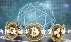 TokenIM官网深度解析：加密货币管理的