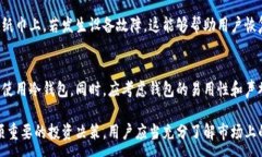 :  区块链钱包选哪种好？全面解析不同