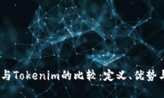 OTCToken与Tokenim的比较：定义、优势与使