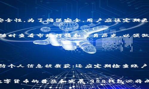   988钱包的功能与优势解析，您不可不知的数字钱包未来 / 
 guanjianci 988钱包, 数字钱包, 虚拟货币, 个人理财 /guanjianci 

一、988钱包简介
988钱包是一款新兴的数字钱包平台，旨在为用户提供安全、便捷的资金管理和交易服务。随着电子支付和虚拟货币的兴起，越来越多的人开始重视数字钱包的使用。988钱包不仅仅是一款普通的钱包应用，它还集多种功能于一身，既支持主流数字货币的存储和交易，也为用户提供了更全面的金融服务。

二、988钱包的核心功能
988钱包的主要功能包括：资金存储、虚拟货币交易、转账支付、资产管理和资讯服务等。下面我们逐一详细介绍这些核心功能。

h41. 资金存储/h4
988钱包可以安全存储多种类型的虚拟货币，包括比特币、以太坊、瑞波币等。用户只需通过简单的注册流程，就可以创建自己的数字钱包，获得一个独一无二的地址来接收和存储自己的数字资产。该钱包采用了高级加密技术，确保用户的资金在存储过程中的安全。

h42. 虚拟货币交易/h4
除了资金存储，988钱包还支持用户之间的虚拟货币交易。用户可以快速方便地在平台内进行买入和卖出操作，且交易手续费相对较低。同时，钱包会提供实时市场行情和交易数据，帮助用户做出更好的投资决策。

h43. 转账支付/h4
988钱包允许用户进行跨境转账和小额支付，效率高且费用低。用户只需输入接收方的钱包地址和金额，便可以随时随地完成转账。这对于需要进行国际业务往来的用户来说，是一项极大的便利。

h44. 资产管理/h4
988钱包提供资产管理功能，用户可以在钱包中查看自己所有虚拟货币的总资产情况，实时监控资产的涨跌变化，帮助用户及时调整投资策略。此外，钱包还提供资产分散投资建议，降低用户投资风险。

h45. 资讯服务/h4
988钱包还提供行业资讯和市场分析，帮助用户快速了解市场动态和趋势。这些信息对投资者来说是不可或缺的，能够帮助他们把握投资机会和规避风险。

三、988钱包的优势
相比其他数字钱包，988钱包有以下几个明显的优势：

h41. 安全性高/h4
安全性是数字钱包最重要的因素之一。988钱包使用多级加密、冷存储和多重身份验证等技术，确保用户的资产安全。此外，钱包采取了防钓鱼和防病毒措施，保护用户免受网络攻击和数据泄露的风险。

h42. 操作简便/h4
988钱包的用户界面设计友好，操作简单直观，即使是初学者也能轻松上手。用户只需花费几分钟的时间即可完成钱包的注册、充值和交易，极大地提高了用户的使用体验。

h43. 交易速度快/h4
区块链技术的应用使得988钱包的交易速度非常快，用户几乎可以实时完成转账和交易，满足用户对高效交易的需求。这在很大程度上提升了用户的满意度。

h44. 客户服务优质/h4
988钱包提供24/7的客户服务支持，用户在使用过程中遇到任何问题都可以及时联系客户服务团队获得帮助。同时，平台还提供丰富的帮助文档和视频指导，帮助用户快速解决问题。

四、常见问题解答

1. 988钱包安全吗？
安全性是用户最为关心的问题。988钱包采用了业界领先的安全技术，包括高级加密技术和冷存储方式，极大地降低了黑客攻击的风险。此外，用户在注册时需要设置强密码，并可以开启双重认证功能，进一步增强账户安全性。为了确保安全，用户应该定期更改密码，避免在不安全的网络环境下登录。

2. 如何使用988钱包进行虚拟货币交易？
使用988钱包进行虚拟货币交易非常简单，首先用户需要在平台上注册账户并完成身份验证。然后，将资金转入钱包，选择想要交易的虚拟货币，输入交易金额和对方地址，确认后便可完成交易。在交易过程中，用户可以随时查看市场行情和交易历史，以便做出更好的决策。

3. 988钱包支持哪些虚拟货币？
988钱包支持多种主流虚拟货币的存储和交易，包括比特币、以太坊、瑞波币、莱特币等。随着市场的变化，钱包会不断增加新币种的支持，用户可以随时关注平台的更新公告，了解最新的支持币种列表。

4. 如何保护我的账户安全？
为了保护账户安全，用户可以采取以下措施：首先，设置复杂的密码并定期更换。其次，开启双重认证功能，这样即使密码泄露，攻击者也无法轻易访问账户。此外，用户在进行交易时，尽量避免在公共Wi-Fi网络下操作，以防个人信息被截获；还应定期检查账户的交易记录，发现异常及时联系客服处理。

五、总结
988钱包作为一款创新型的数字钱包平台，凭借其强大的功能和高水平的安全保障，成为了越来越多用户的理财工具。通过对988钱包的详细介绍，我们了解到其在虚拟货币交易、安全性、用户体验等方面的优势。随着数字货币的普及和发展，988钱包必将成为数字金融时代的重要组成部分。无论是普通用户还是专业投资者，都可以通过988钱包更方便、高效地管理自己的资产和进行交易。在未来的发展中，988钱包将继续自身服务，满足不同用户的需求，创造更大的价值。