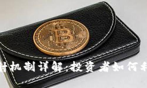 TokenIm钱包反射机制详解：投资者如何利用反射资产管理