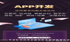 Tokenim：百度如何利用区块链技术推动