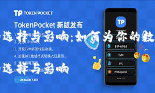 数字货币名称的选择与影响：如何为你的数字货币项目命名

数字货币名称的选择与影响