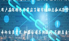   如何在OKCoin平台上购买比特币(BTC)：