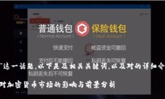 关于“Tokenim冻结了”这一话题，以下